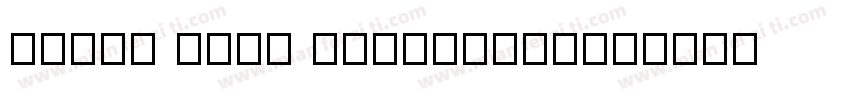 053-C AI97 8-Regular字体转换